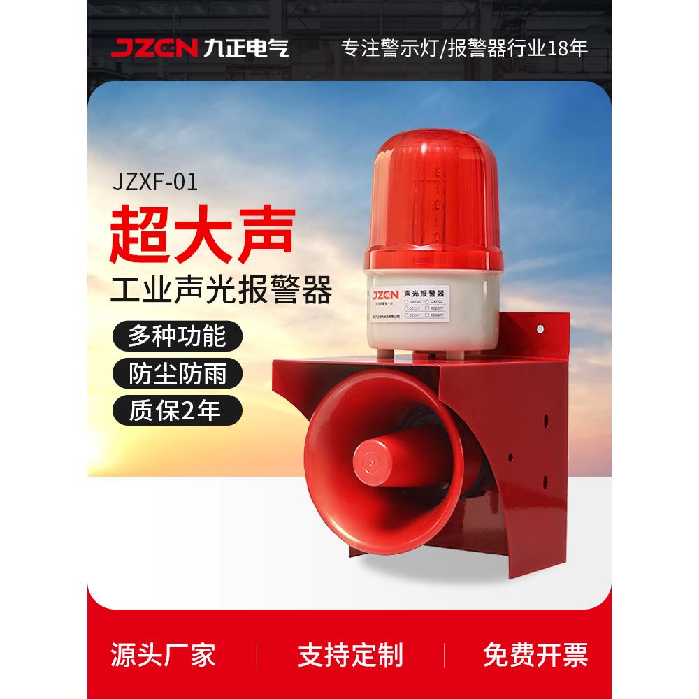 大功率一键工业声光报警器220V警铃无线超大声语音编辑警报器喇叭