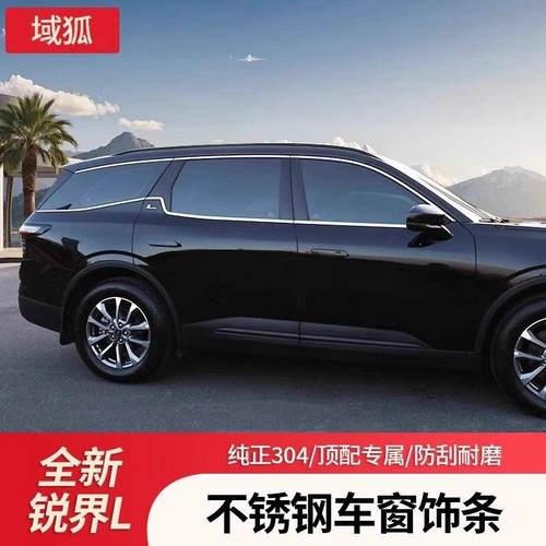 适用23-25款福特锐界L车窗饰条不锈钢装饰车身亮条改装升级汽车配