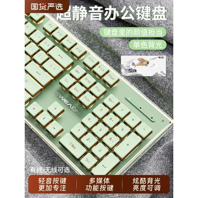 前行者V3静音键盘鼠标套装绿色机械手感电脑女生办公有线无线蓝牙