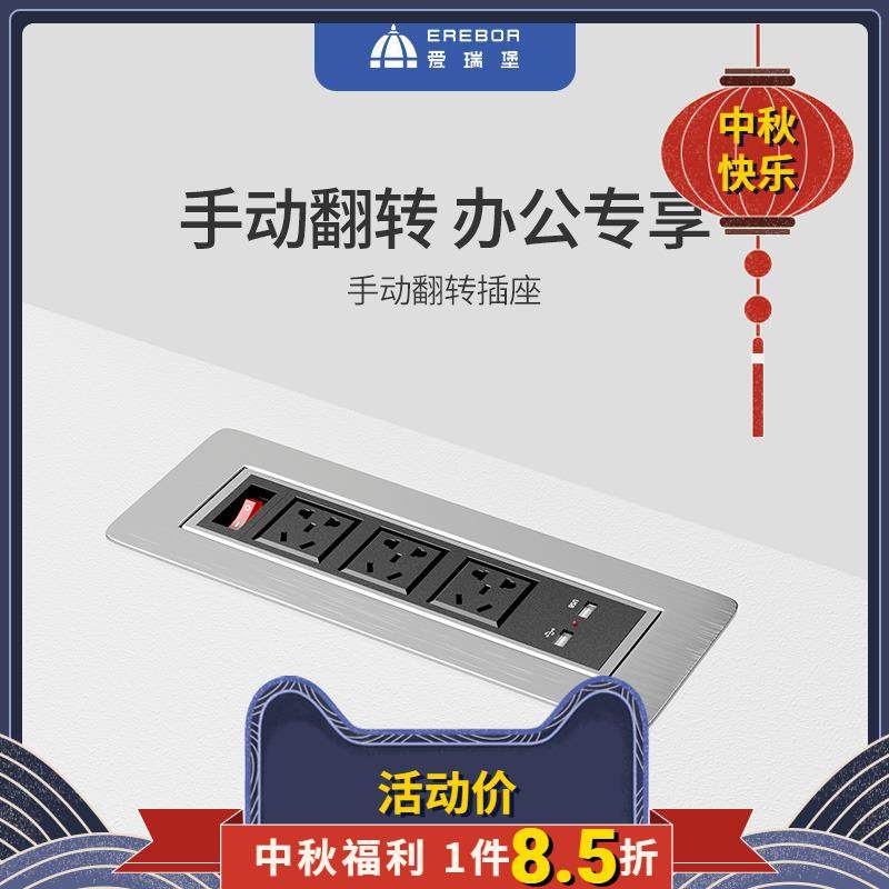 爱瑞堡手动翻转插座家用桌面办公会议室专用嵌入式多功能面板