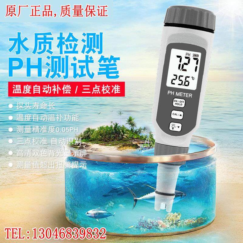 正品PH818希玛PH808 PH828水质酸碱度PH838 PH848测试鱼水族