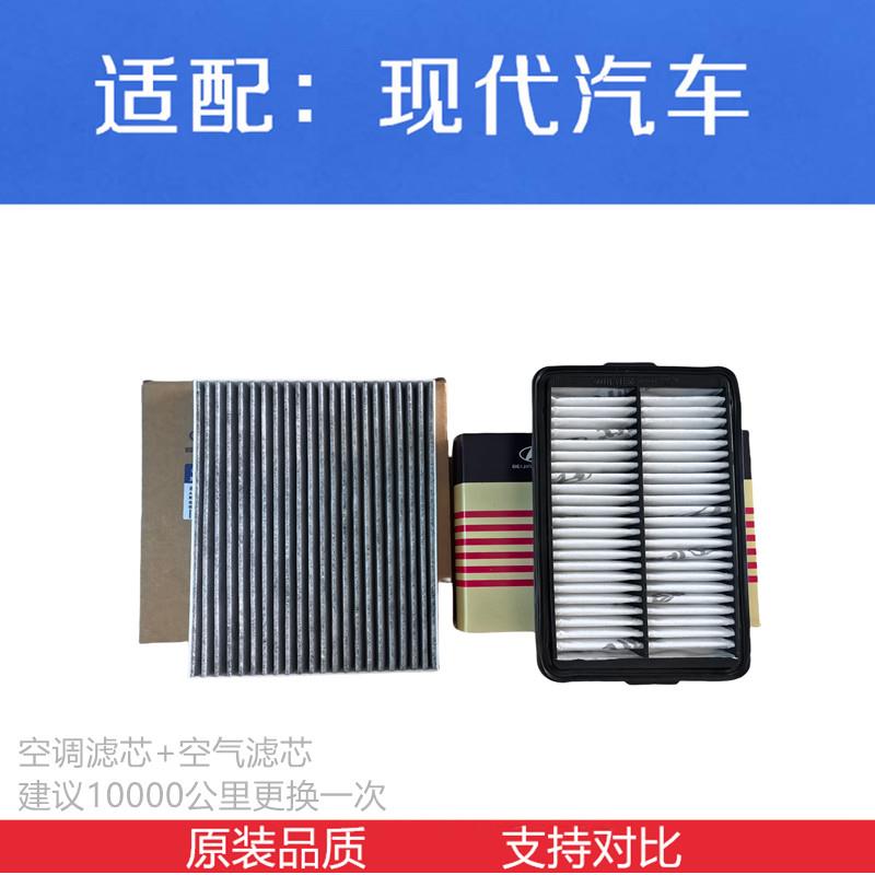适配现代全新胜达原厂空调滤芯伊兰特IX45悦动悦纳八九十代Sonata