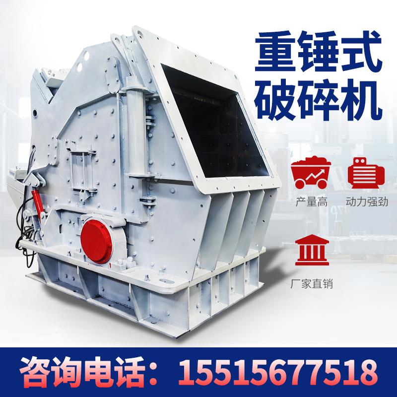 反击式破碎机大型移动制砂机大口径粉碎机生产线重锤型碎石机配件
