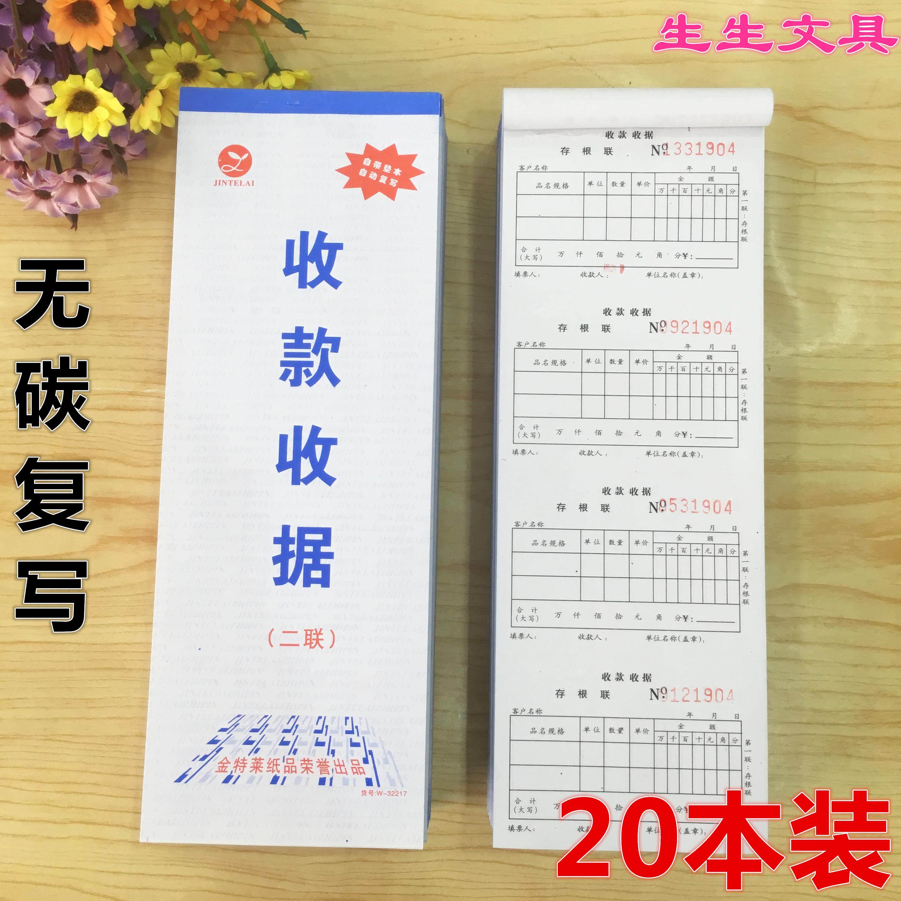 20本装 无碳复写长条二联工商小收款收据单二联三联 80次/本 包邮