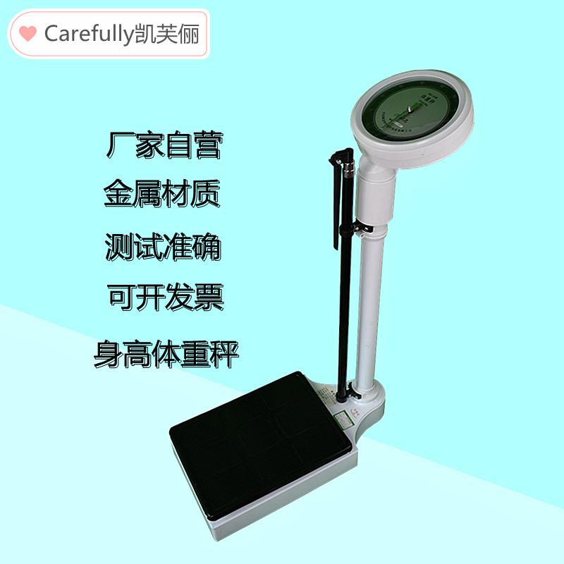 儿童坐高计身高体重秤机械秤适用于药店健康称人体秤非电子称家用