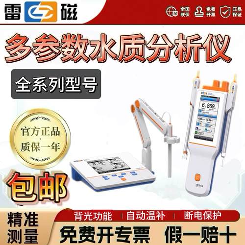 雷磁DZS-708L台式多参数分析仪DZB-718L可携式多参数检测仪厂家