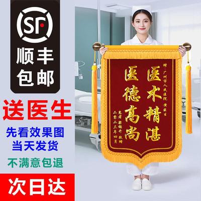 锦旗定制定做锦旗定制感谢医生民警感谢幼儿园送老师锦旗制作旌旗