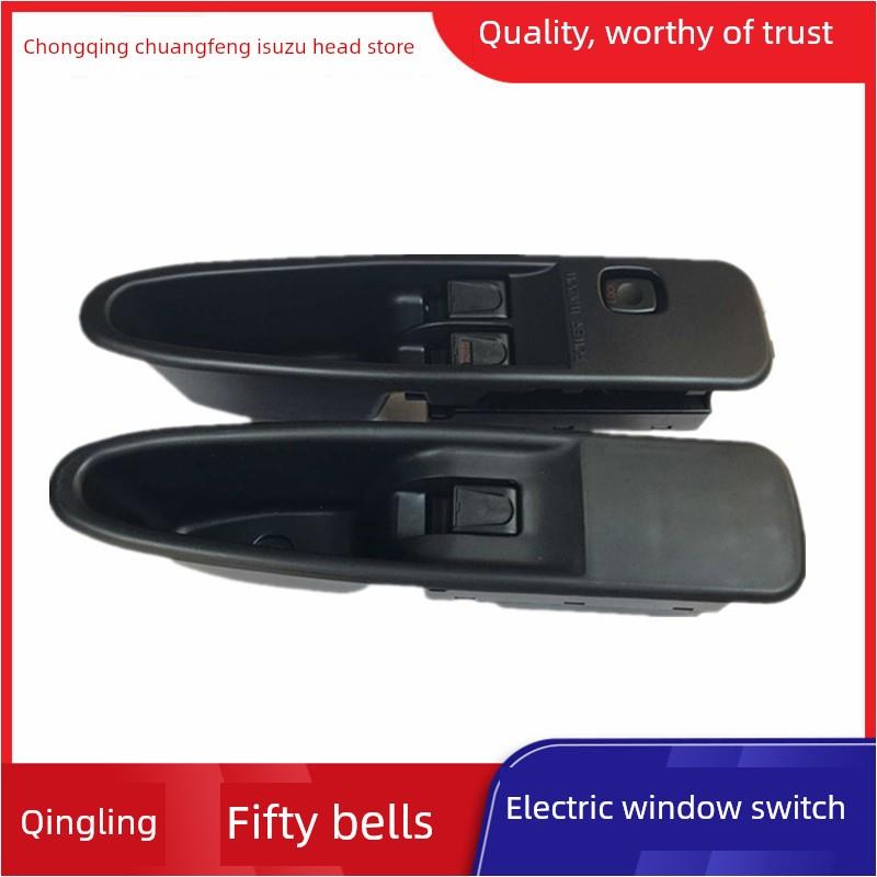 五十铃庆铃FTR FVR FVZ 泵车电动窗开关 玻璃升降器开关 玻璃开关