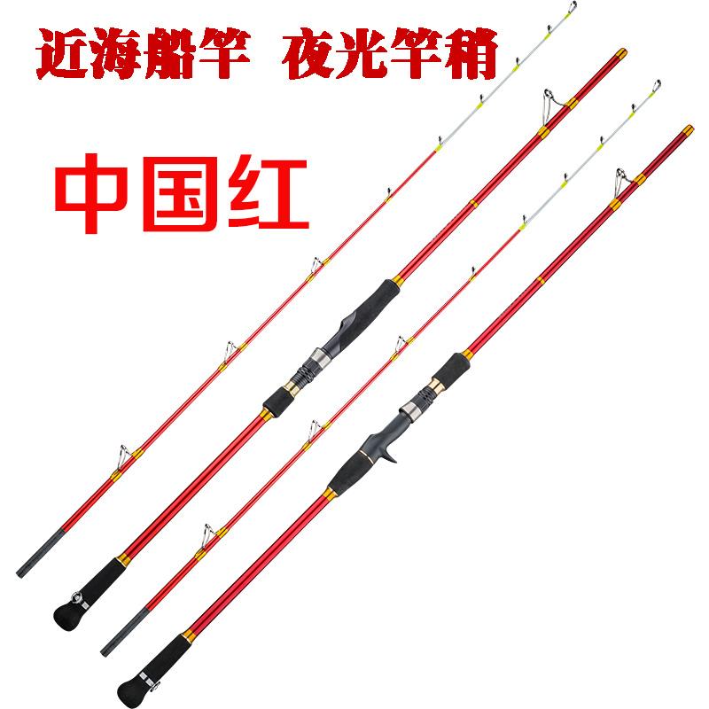 中国红近海小船竿船钓竿海钓船筏杆海鲈鱼竿白果子黑鱼慢摇铁板竿