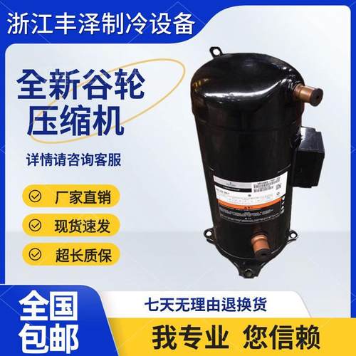 谷轮VR144KS-TFP-522 ZR144KC-TFD-522全新12匹空气能压缩机