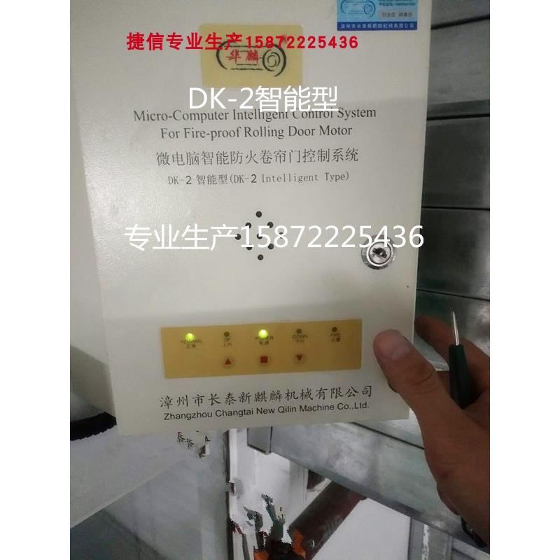 华麟QLDK-2防火卷帘门控制器FJK-SF-HL001箱QL03开关SD-QL01HL003