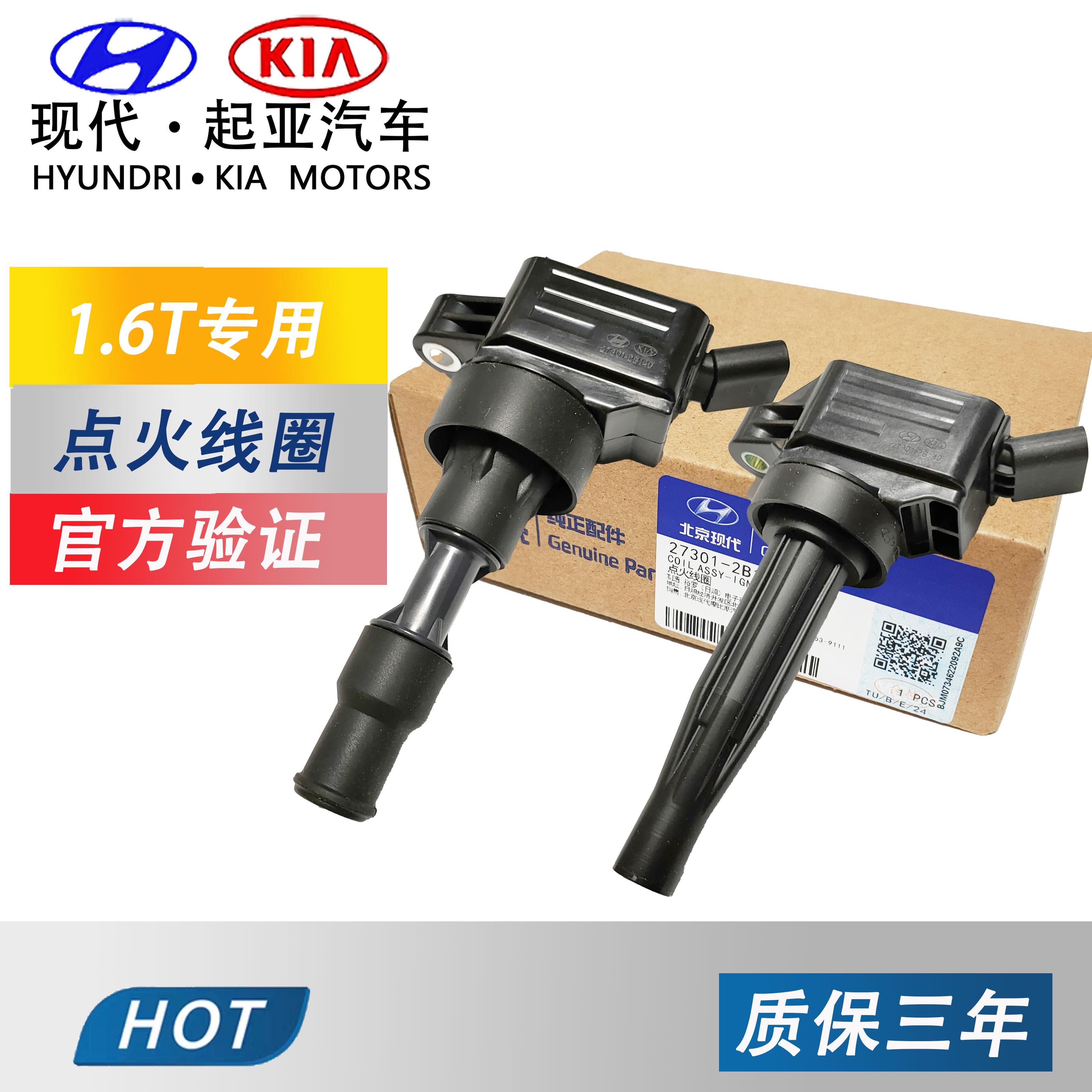 KIA现代新TUCSON索九名图1.6T点火线 线圈K5KX5飞思点火器高压包
