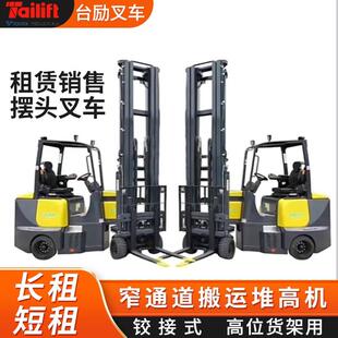 窄巷道货架拐头叉车密集型仓储物流摆头铰接式叉车