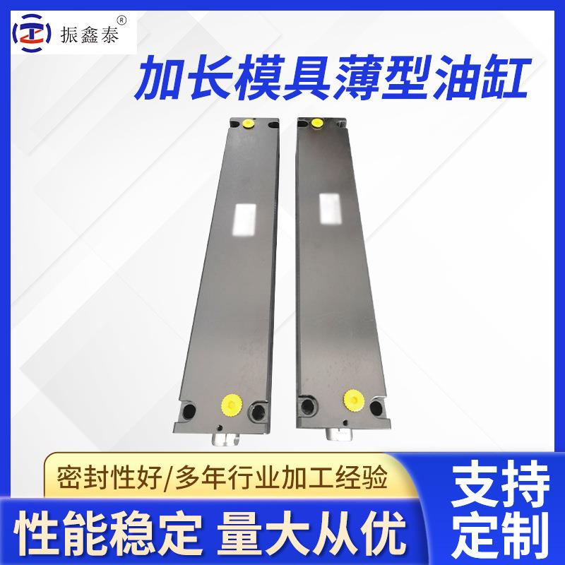 深圳厂家生产模具机械设备加长油缸长薄型油缸