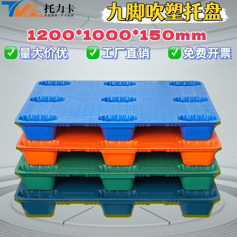 托盘叉车平面九脚托盘防潮垫板仓库平面物流垫板九脚仓库吹塑托盘,清洗/食品/商业设备,其他清洗机,淘宝优惠券,粉丝福利购,淘宝优惠卷