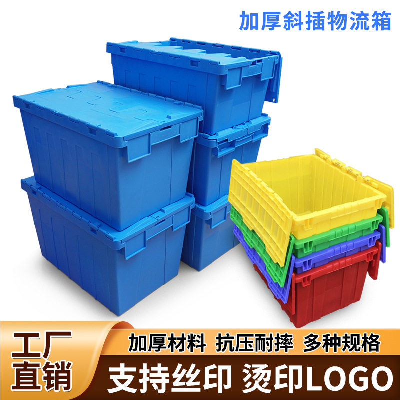 优惠 塑料储物箱 塑料连盖胶箱  塑料带盖斜插胶箱,清洗/食品/商业设备,其他清洗机,淘宝优惠券,粉丝福利购,淘宝优惠卷