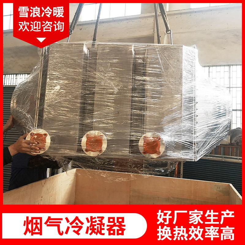 烟气冷凝器 蒸发器 工业冷凝器空气翅片管换热器烟气加热器厂家