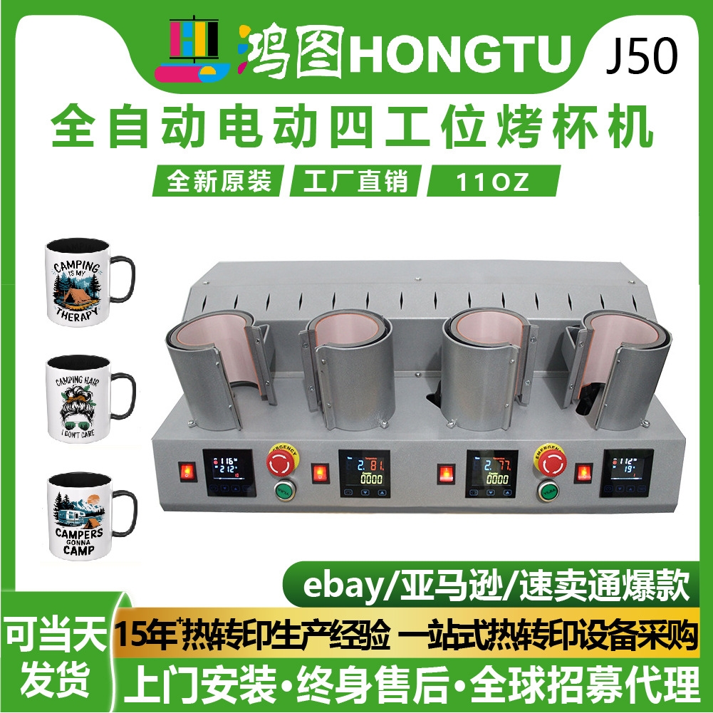 外贸供应11OZ自动四工位烤杯机爆款DIY咖啡杯牛奶杯MUG热转印设备
