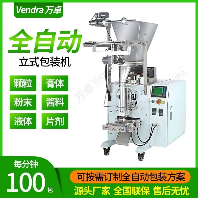 耐旱种子包装机 多功能蔬果种子包装机 定量分装全自动颗粒包装机