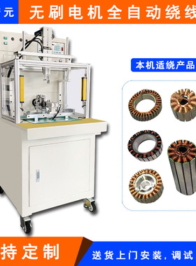 诺元Y-205S 全自动植保机电动车电机绕线机 无刷航模飞叉绕线机