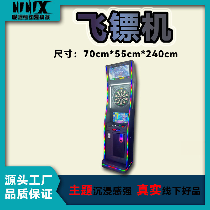 炫彩灯光飞镖机投币式电子互动竞技游戏机酒吧电玩城娱乐场所专用