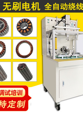 诺元Y-205S 全自动无刷电机定子飞叉绕线机 无刷航模高速外绕机