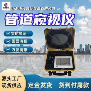 实时轨迹管道窥视仪 轻便矿用钻孔成像仪 CXK3.7(C)管道窥视仪