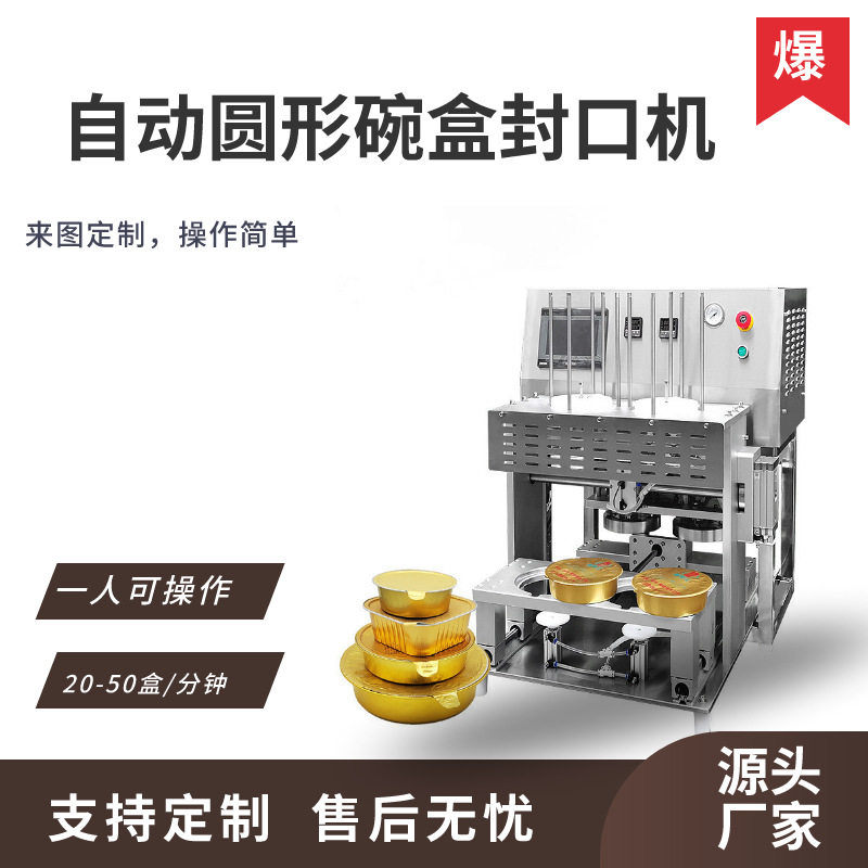 全自动化铝箔盒封口机商用塑料薄膜封口机非标定制铝箔碗封口机器