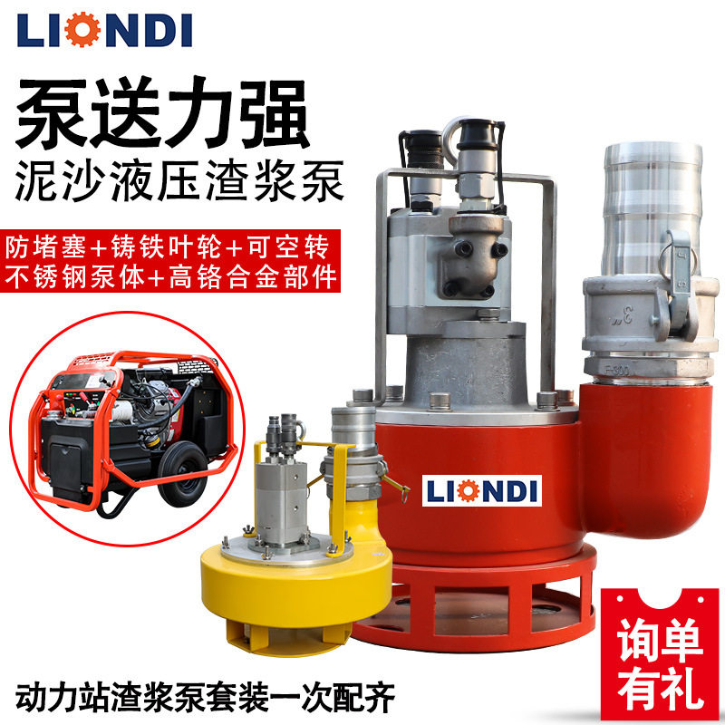 8寸应急防汛潜水排污泵下水道清淤管道治理水泵不锈钢液压渣浆泵