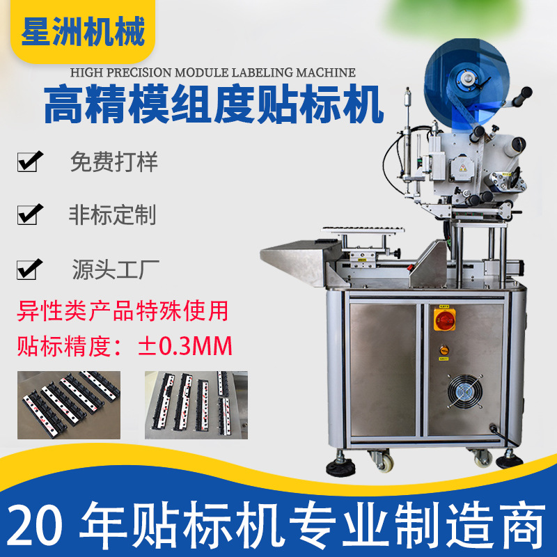高精度模组贴标机电子元件自动贴标机亚克力塑料件平面贴标机定制