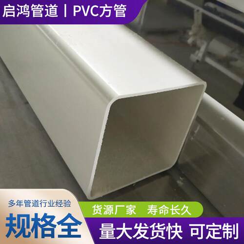 塑料空心方管PVC矩形方管长方形塑料方管空心管通信线缆保护套管