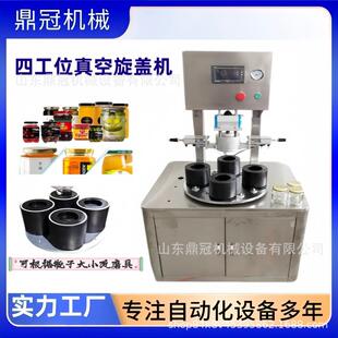 半自动四工位玻璃瓶酱料真空旋盖机双工位牛肉酱真空旋盖