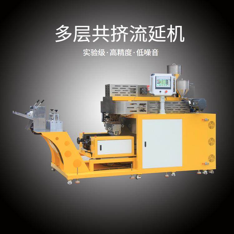 实验室小型多层共挤流延机PVC/PET片材压延设备精密压片机PLC,五金/工具,挤出机,淘宝优惠券,粉丝福利购,淘宝优惠卷