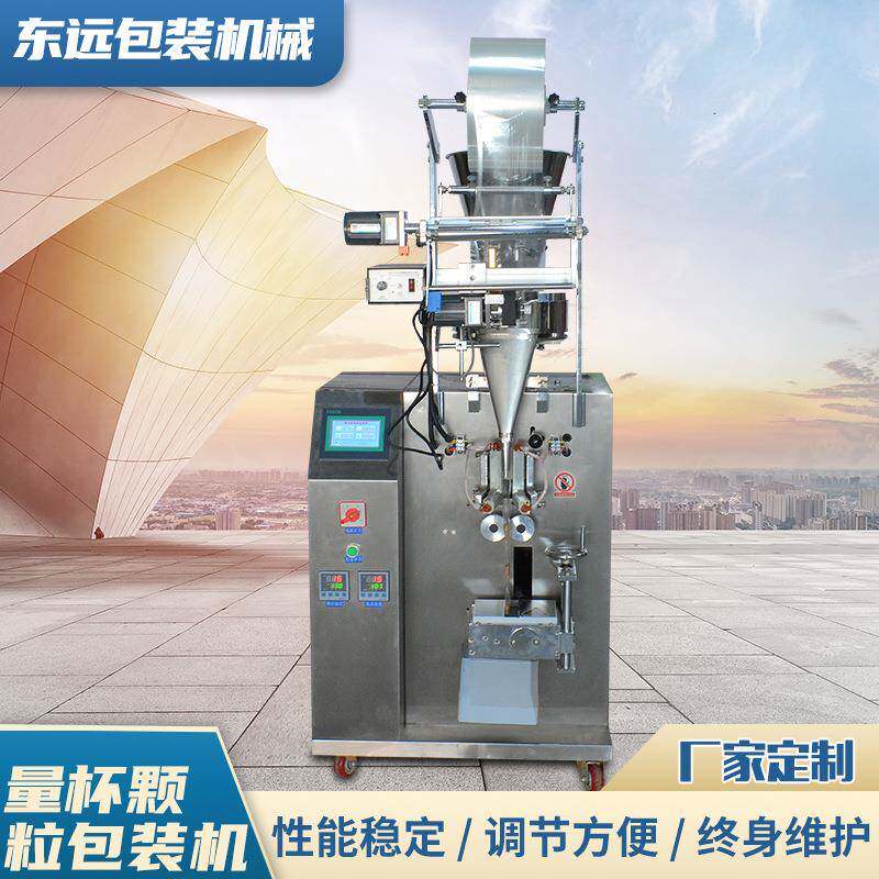 厂家现货咖啡豆包装机蔬菜种子大米颗粒包装机全自动卷膜
