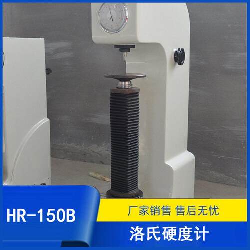 销售HR150B电动洛氏硬度计厂家供应加台式洛氏硬度检测仪