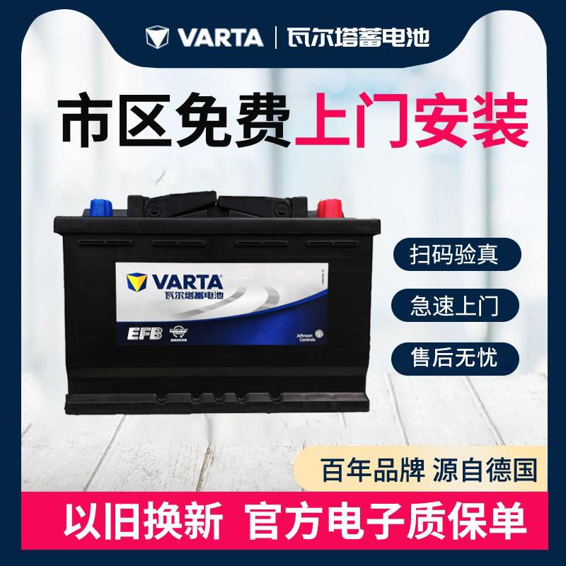 瓦尔塔启停EFB60蓄电池适配十代思域XRV雅阁1.5t自由侠A3汽车电瓶