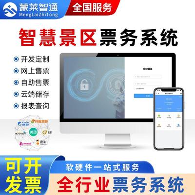 智慧景区票务管理系统检票闸机游乐场门禁摆闸三辊闸票务系统闸机