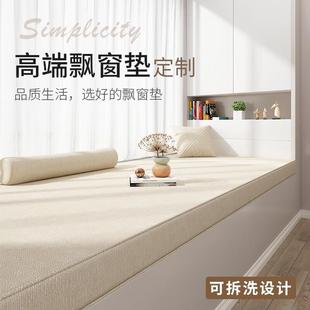四季 棉麻飘窗垫窗台垫2025新款 通用轻奢高级感阳台垫子定制可拆洗