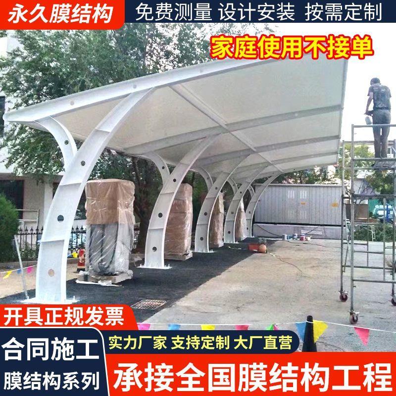 固定停车棚膜结构汽车棚电动自行车棚汽车停车棚防晒车棚定制雨棚