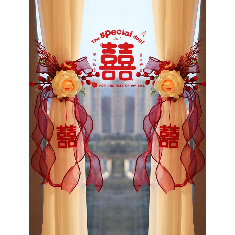 婚房布置窗帘拉花绑带结婚用品大全婚礼喜字挂件女方新房卧室装饰
