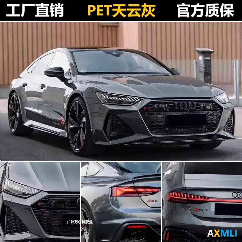 PET原厂天云灰色汽车改色贴膜全车改装电动摩托车身贴膜工厂直营