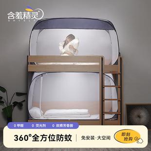 1.0 含羞精灵学生宿舍蚊帐防尘遮光子母床上下铺双层0.9 1.2米床