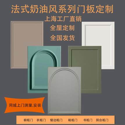 定制整体衣柜橱柜厨房吊柜门板现代简约法式风格吸塑模压门板定做