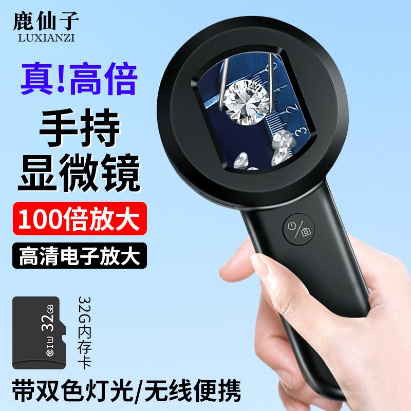 电子显微放大镜100倍手持鉴定专用币邮票钻石腰码紫砂壶珠可拍照