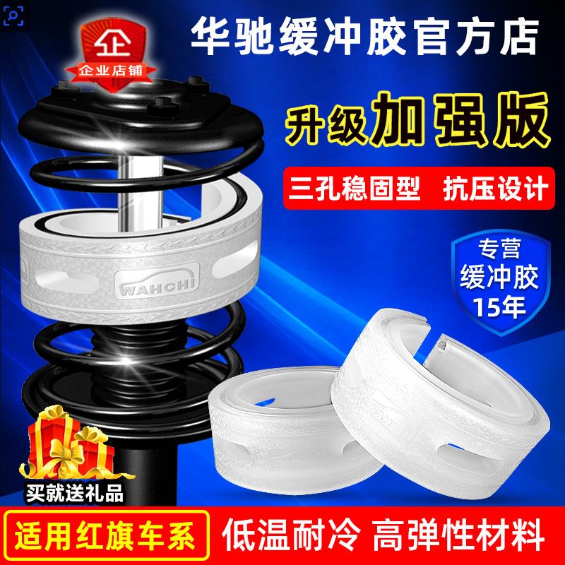 适红旗H7 H5 H9 EQM5 明仕世纪星盛世汽车减震器缓冲胶垫避震升高