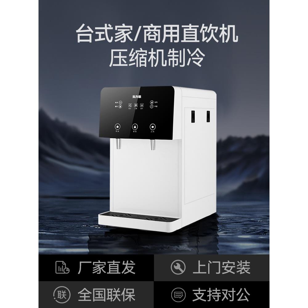 戈力思台式家用净饮加热一体商用直饮机公司饮水机过滤净化开水器