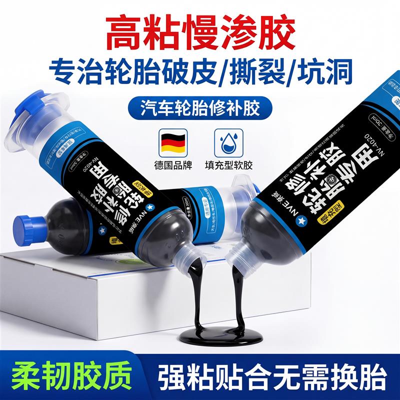 汽车轮胎修补胶侧面修复外胎刮蹭专用轮胎修补胶裂缝开裂漏气填充