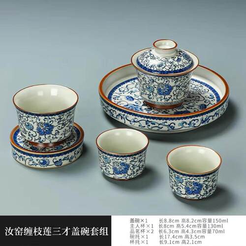 青花汝窑缠枝莲陶瓷三才盖碗套组可悬停盖碗大容量泡茶碗功夫茶具