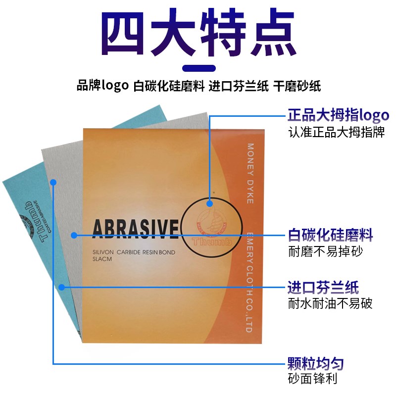 大拇指砂纸干磨砂纸1000目打磨抛光粗砂细沙纱文玩木工汽车沙皮纸