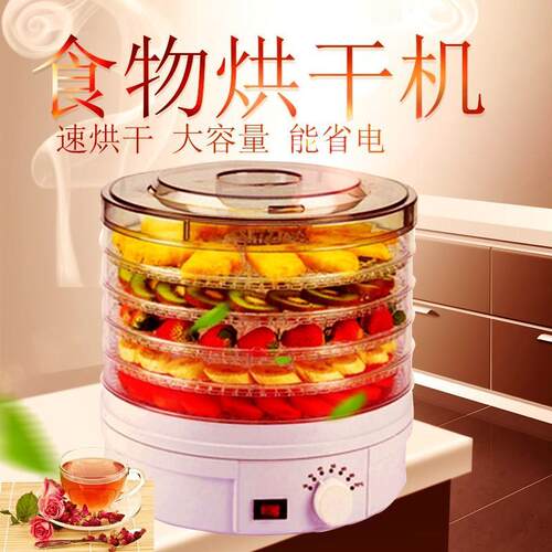 水果蔬菜干果机家用小型食物果茶烘干机宠物食品肉笋干脱水风干机